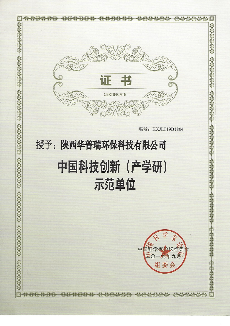 示范單位