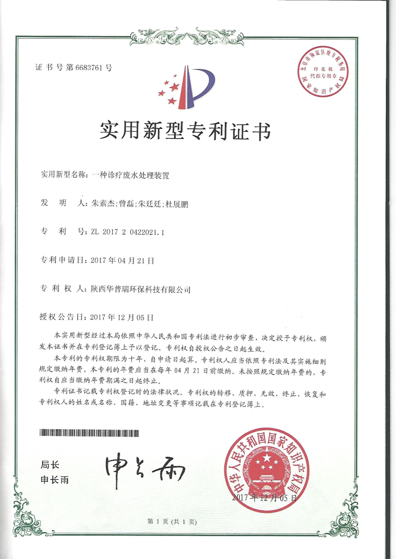 專利證書