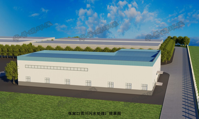 雪川污水處理廠中水回用處理工程項目